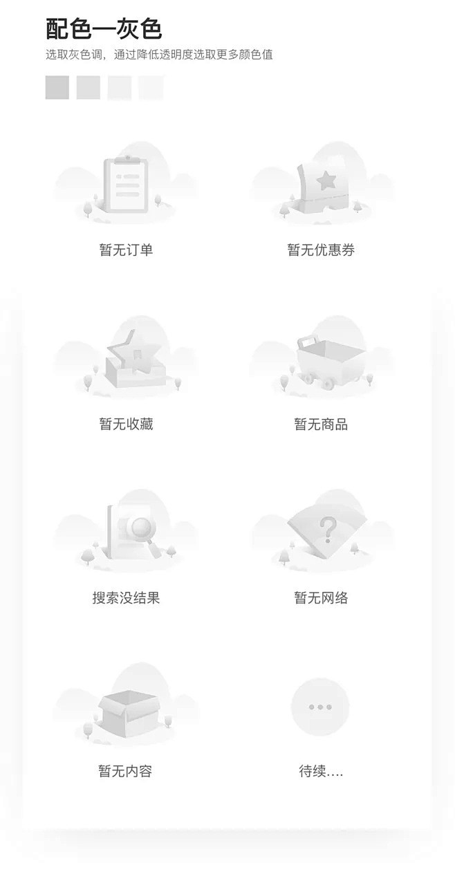 空页面，省缺页UI图标Mancy白...