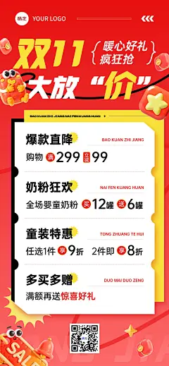 双11节点营销母婴亲子促销感全屏竖版海报AIGC