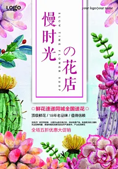 花店海报  - 源文件下载【酷图网】花店海报,宣传海报,花朵,渲染色,粉系,广告语