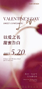 520情人节告白海报