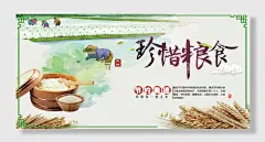 珍惜粮食是美的展板设计