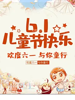 儿童节快乐  - 源文件下载【酷图网】儿童节,儿童节宣传,儿童节背景,儿童节背景墙,儿童节背景板,儿童节宣传栏,儿童节促销,卡通儿童节,儿童节卡通,儿童节插画,儿童节剪影,儿童节展板,儿童节手抄报,儿童节活动,儿童节快乐,61儿童节,六一儿童节,儿童节人物,儿童节头像,儿童节字体,儿童节艺术字,儿童节素材,儿童节元素,六一快乐,61快乐