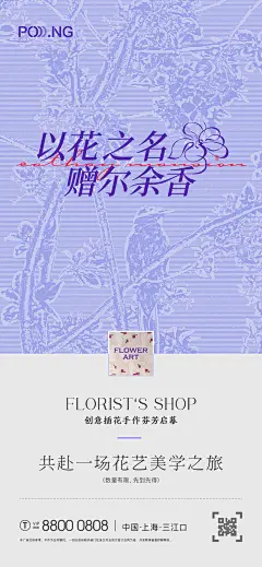 花艺美学活动海报-设计素材-shejisc.cn