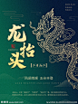 龙抬头