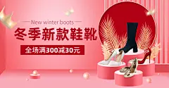 冬上新女鞋靴子海报banner