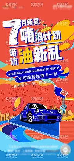 加油卡老带新海报  - 源文件下载【酷图网】海报,房地产,加油卡,老带新,推荐礼,送礼,插画,活动,