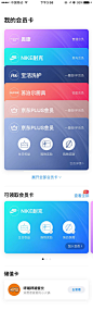 iphone 安卓 APP界面 手机界面设计，手机APP，手机UI 交互 WEB、APP、图形界面元素 登录界面、后台、注册页 空数据页 缺省页 出错 UI界面 插图 404京东金融会员卡卡包