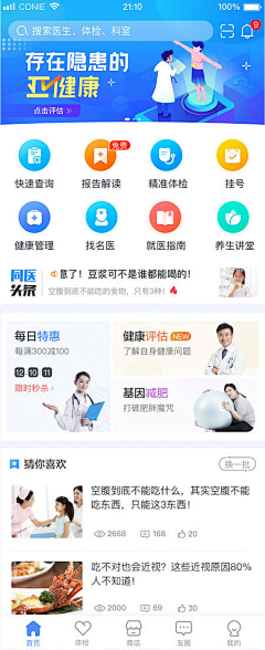 屁事处理中心采集到UI-首页