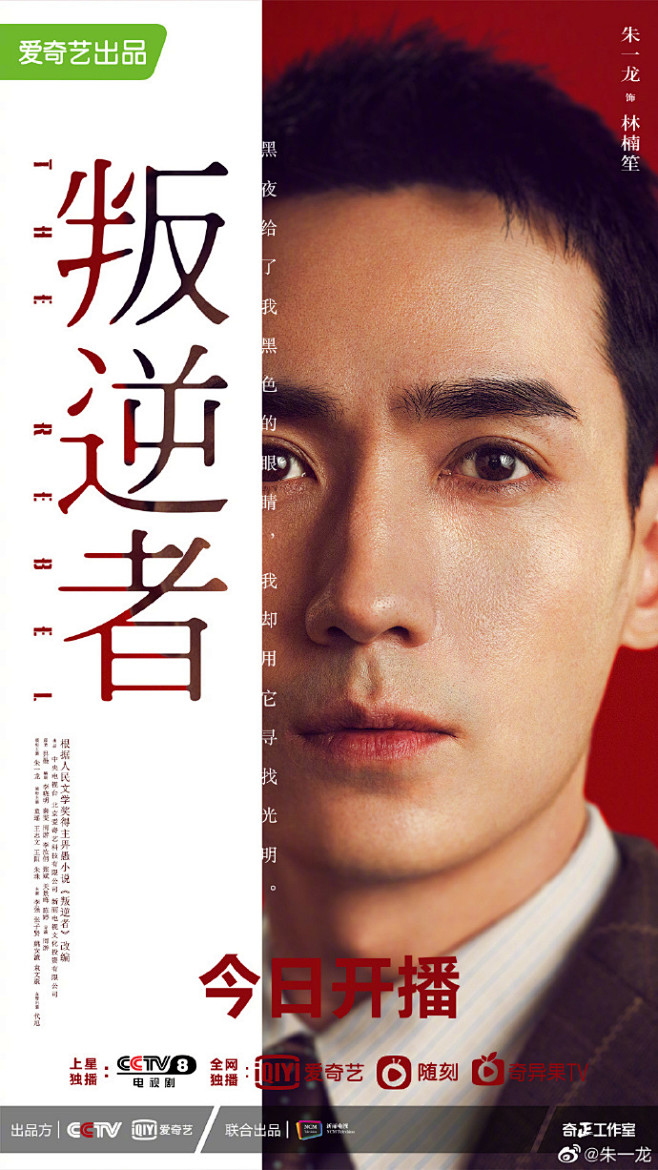 #叛逆者开播# 目之所及，看黎明破晓。#...