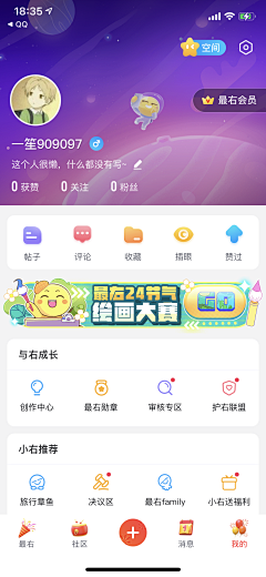 CZyy-采集到APP-个人中心