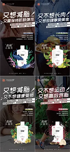 减肥酵素宣传系列海报-源文件