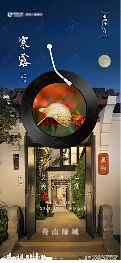 寒露节气海报-源文件-志设网-zs9.com