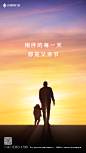父亲节海报设计
