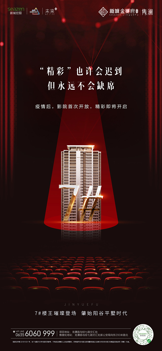 热销加推