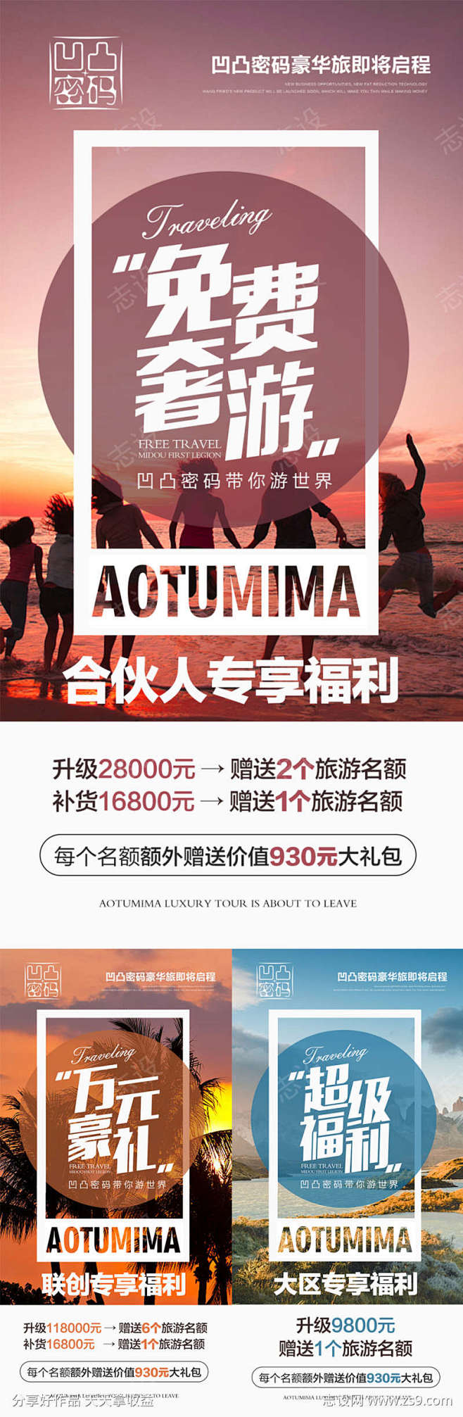 微商医美地产招商造势培训预热活动旅游海报...