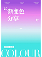 分享一些好看的渐变色