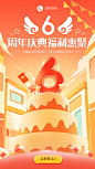 周年店庆