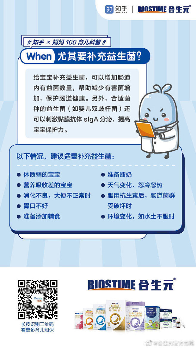 许多麻麻都知道，益生菌是个好东西，但为什...