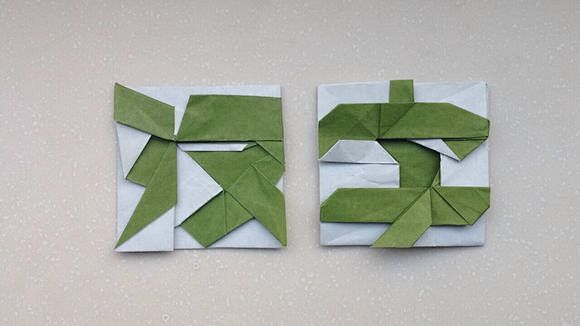 【图片】【折纸——设计】折纸汉字设计_折...
