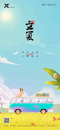 立夏节气海报-享设计