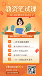 教师资格证笔试课程宣传招生海报
