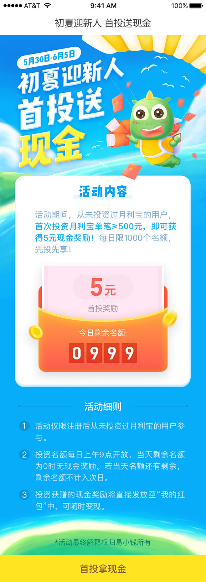初夏 夏天 滑翔 春天 春风 H5 ap...