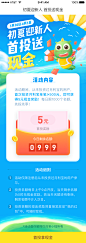 初夏 夏天 滑翔 春天 春风 H5 app h5 app活动 新人礼 好礼 好友 迎新