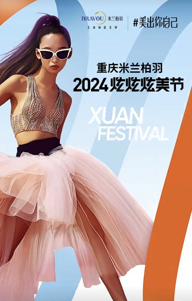 2024重庆米兰柏羽
七夕