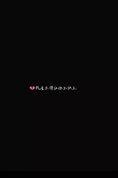 ^Dany^采集到语录