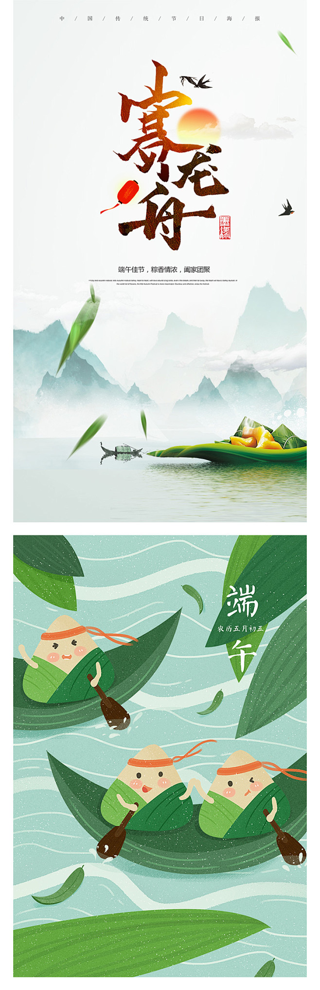 中国节日端午节滑龙舟包粽子吃粽子海报背景...
