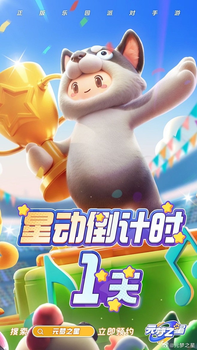 @元梦之星 的个人主页 - 微博