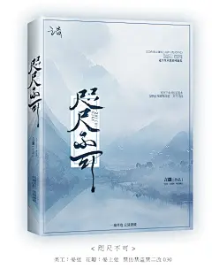 咫尺不可/晏弦/书香红文馆一路月色单子