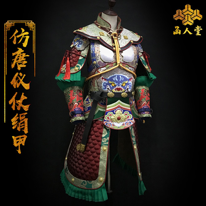 仿唐仪仗绢甲---需量身定做-淘宝网