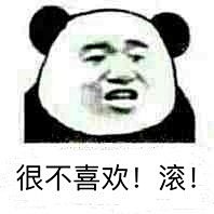 39562很不喜欢！滚！ 斗图 表情包 花瓣搜索【关键字+飞天胖虎】可以找到系列表情包