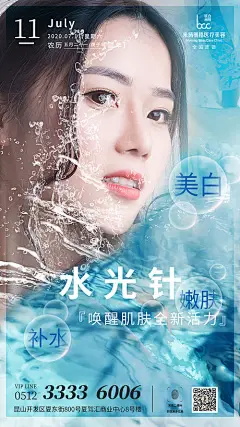 【源文件下载】 海报 人物 医美 整形 水光针 138257