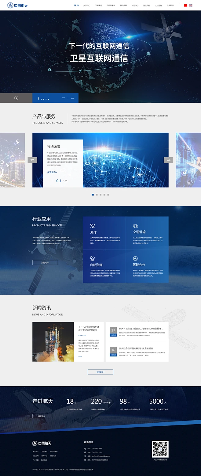 中国航天设计样稿_北京神州互动网络科技有限公司_【68Design】