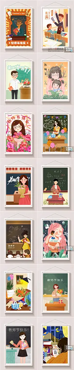 1804卡通9月10日老师辛苦教师节手绘祝福插画手机配图海报PSD素材-淘宝网