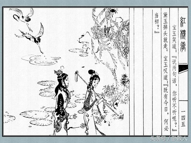 红楼梦连环画，黛玉葬花，徐晓平绘画，一曲葬花吟催人泪湿巾