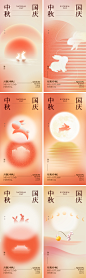 中秋国庆海报-源文件