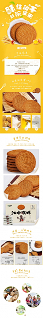 创意饼干详情页设计PSD 穿啊工艺饼干宣传单 饼干展板背景 饼干宝贝描述 零食海报设计