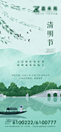 【源文件下载】 海报 房地产 中国传统节日 清明节 插画 船 柳叶 雨