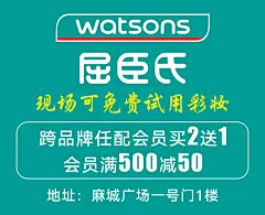 【素材能量站】海报 屈臣氏 会员买一送一 活动物料|1037386 