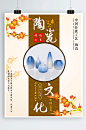 陶瓷文化海报传统工艺 陶瓷文化展板-众图网