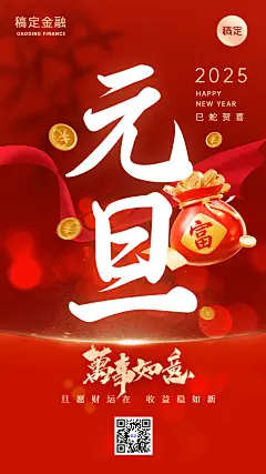 元旦金融保险龙年节日祝福问候大字3D喜庆手机海报