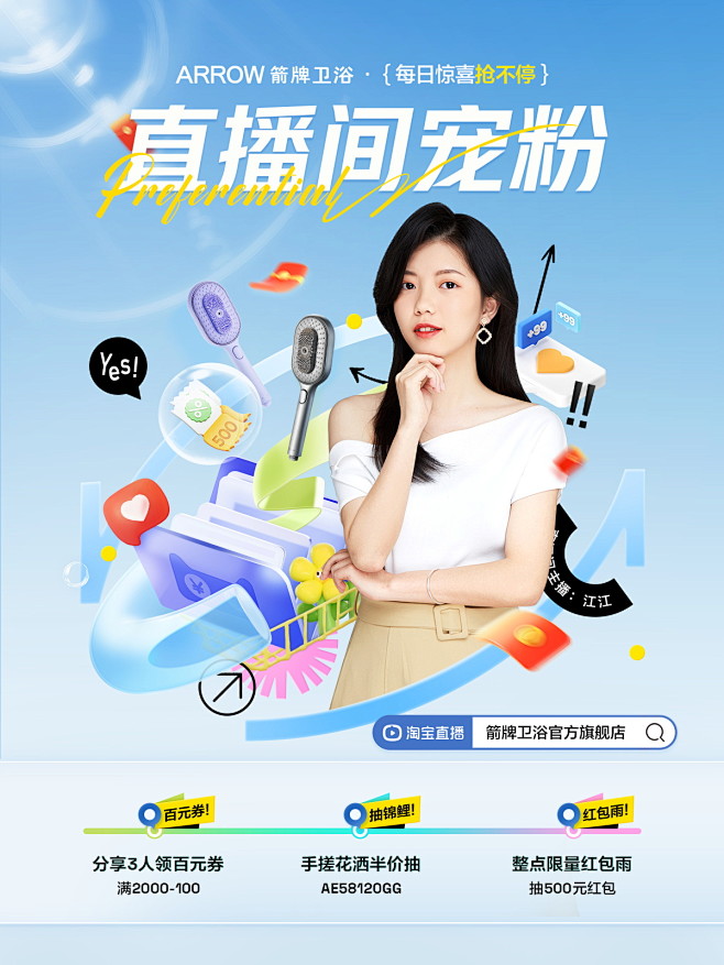 直播间宣传海报