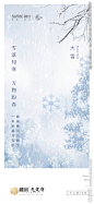 小雪  大雪 节气海报