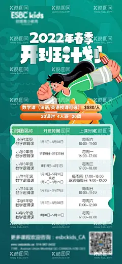 教育培训开班计划海报  - 源文件下载【酷图网】海报,招生,教育,培训,少儿,扁平风,插画,