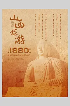 复古风山西旅游海报