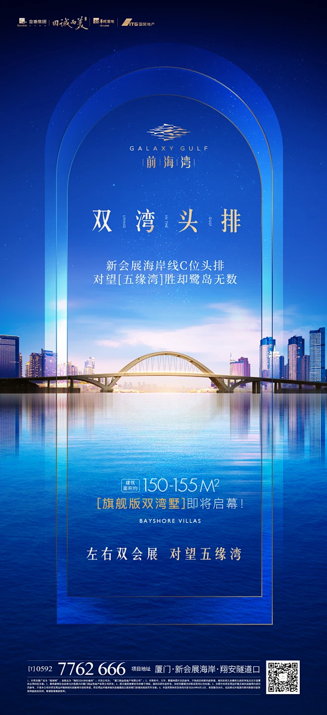 金地 前海湾 微信单页 推广单页-2 蓝金系 城市