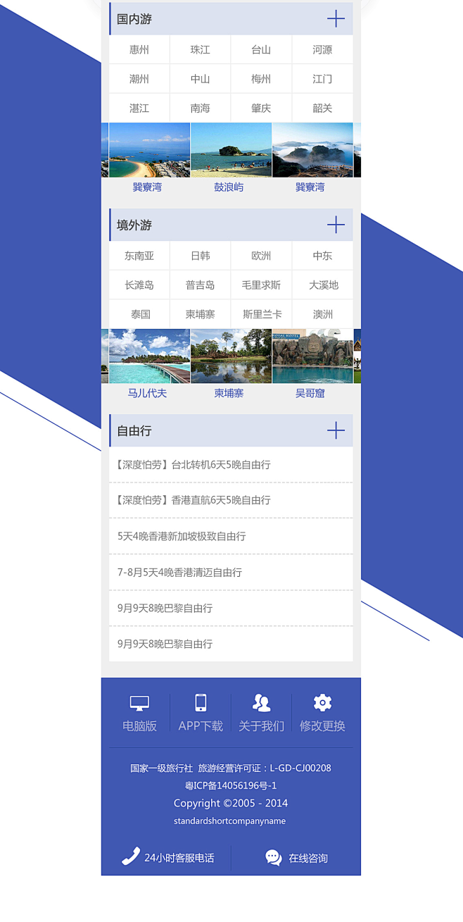 旅行社 手机网站 by 熊颖